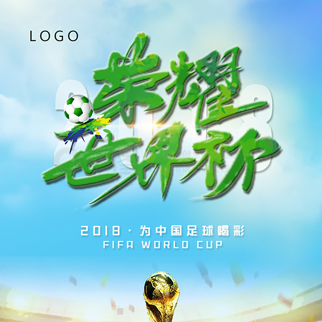和球队